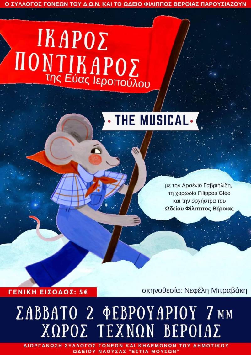 «Ίκαρος Ποντίκαρος, the musical» στον Χώρο Τεχνών Βέροιας