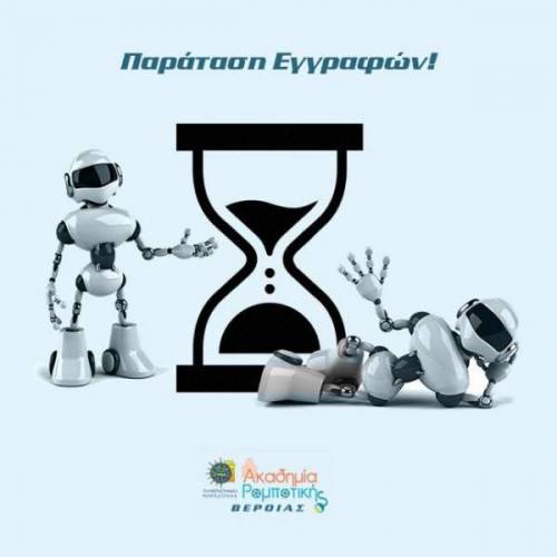 Παράταση εγγραφών για τα μαθήματα Ρομποτικής του ΠΑ.ΜΑΚ. στη Βέροια