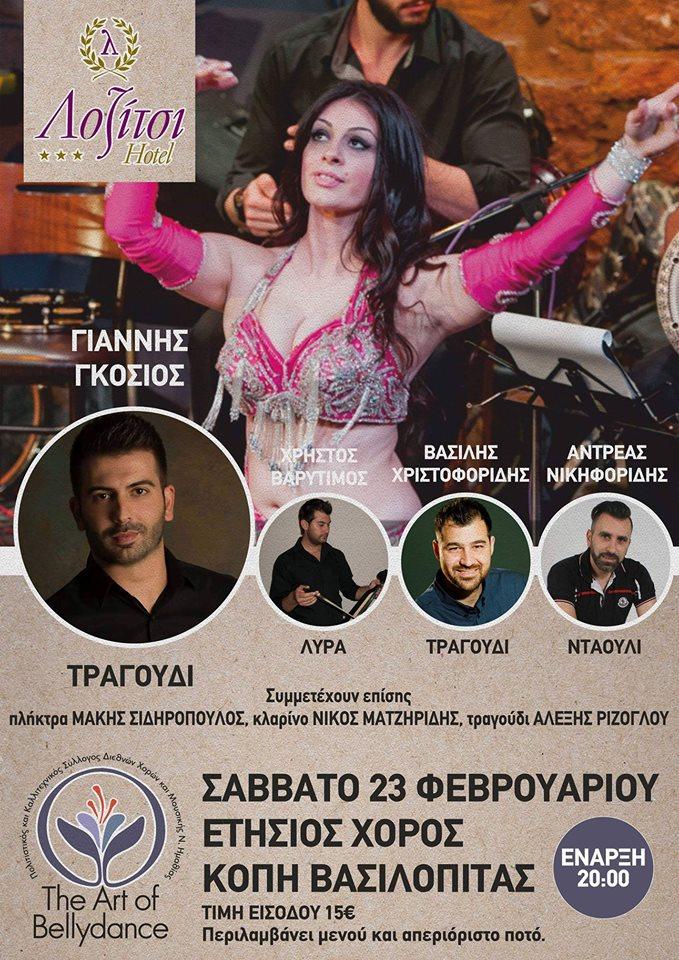 Ετήσιος χορός και κοπή βασιλόπιτας του συλλόγου “The Art of BellyDance”