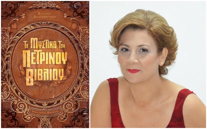 Το βιβλίο της Ελισάβετ Δελιοπούλου «Το Μυστικό του Πέτρινου Βιβλίου» παρουσιάζεται στην Μελίκη