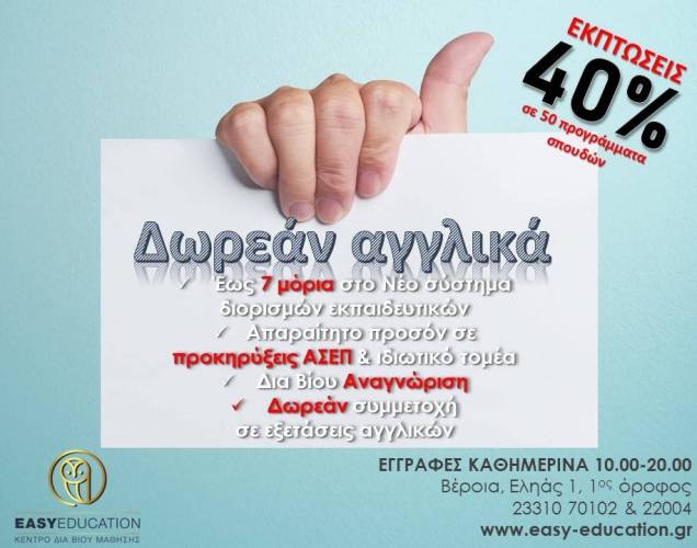 Νέα ταχύρρυθμα τμήματα Αγγλικών για ενήλικες με δωρεάν δίδακτρα
