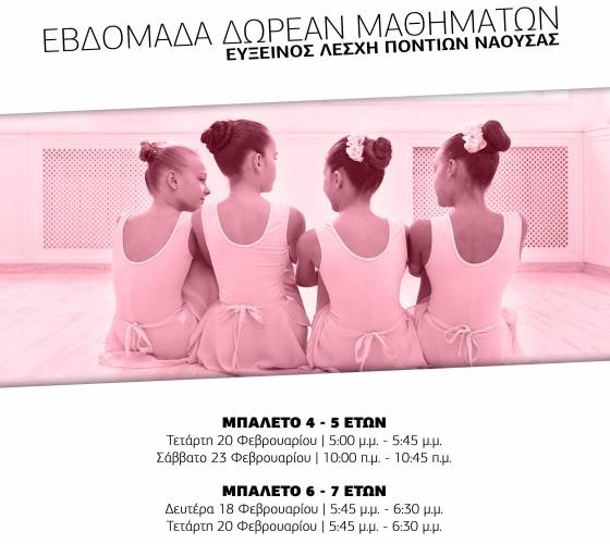 Εβδομάδα δωρεάν μαθημάτων μπαλέτου στην Εύξεινο Λέσχη Νάουσας