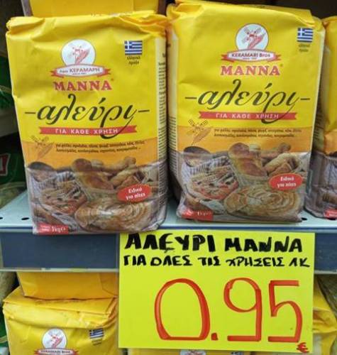 Σούπερ μάρκετ “Πρωτέας”:  Σε προσφορά το αλεύρι ΜΑΝΝΑ