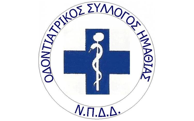 Γενική συνέλευση και κοπή βασιλόπιτας στον Οδοντιατρικό Σύλλογο Ημαθίας