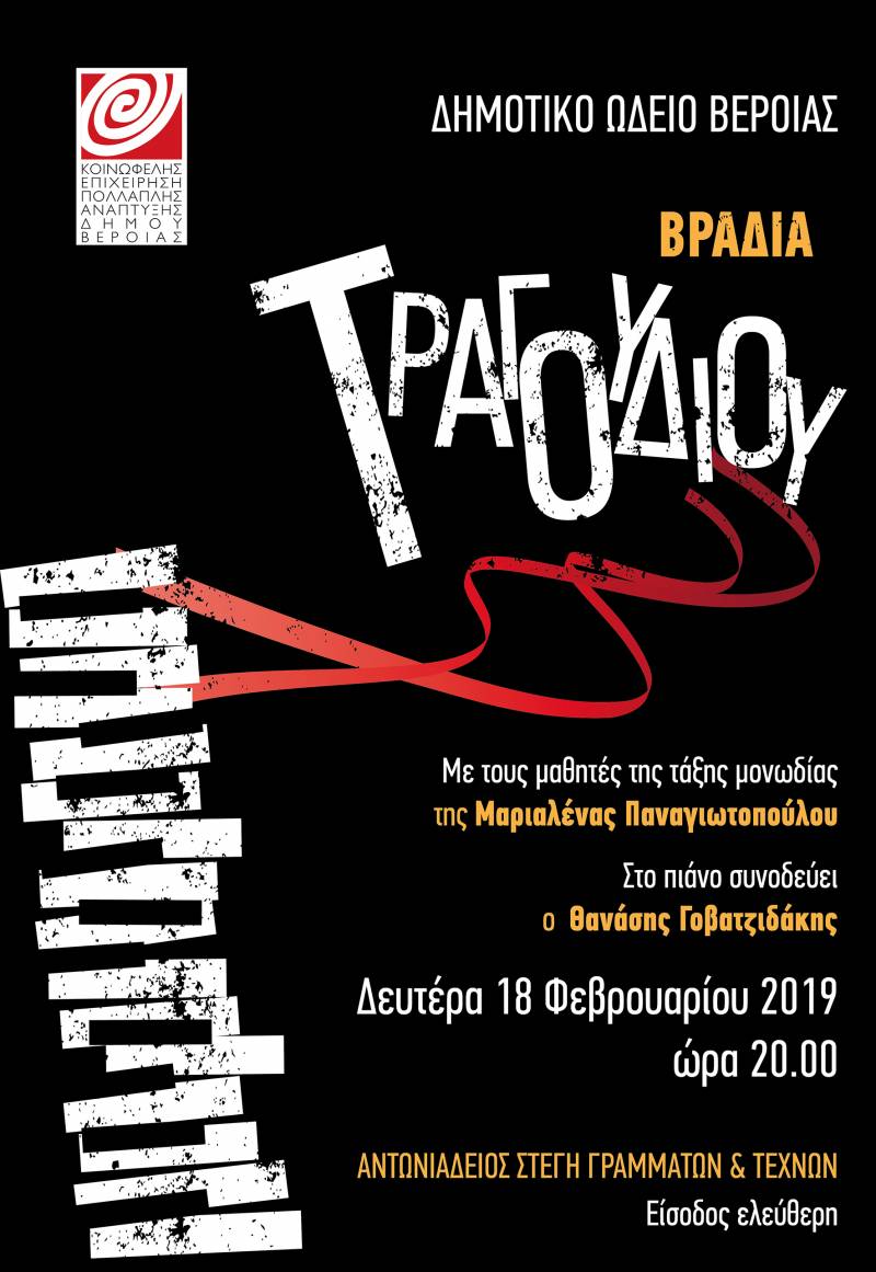 Βραδιά τραγουδιού στην Στέγη