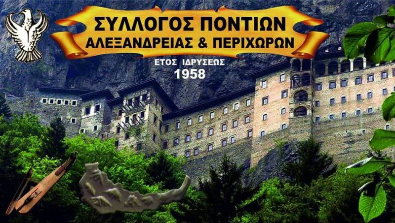Λαϊκό ποντιακό γλέντι διοργανώνουν οι Πόντιοι Αλεξάνδρειας
