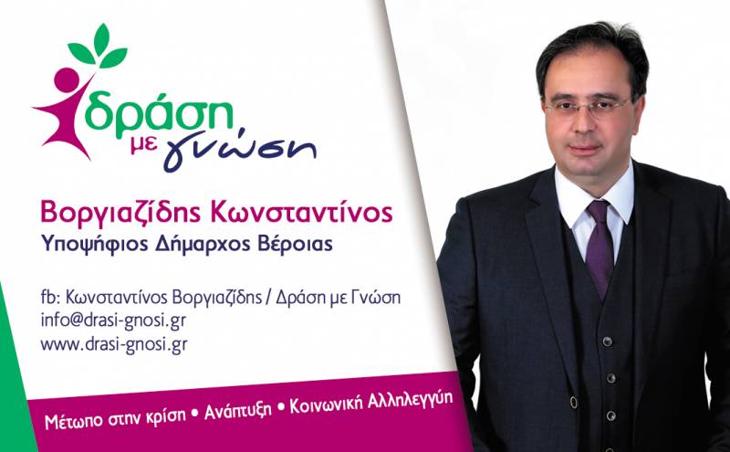 Απολογισμό θητείας και παρουσίαση υποψηφίων δημοτικών συμβούλων θα κάνει ο δήμαρχος Βέροιας Κώστας Βοργιαζίδης
