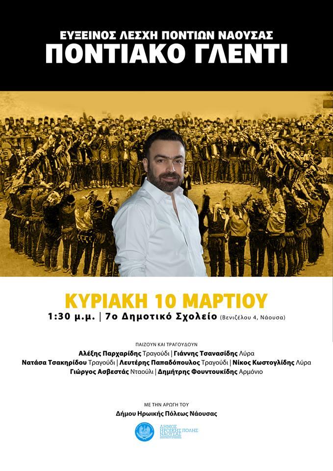 Ποντιακό γλέντι στη Νάουσα