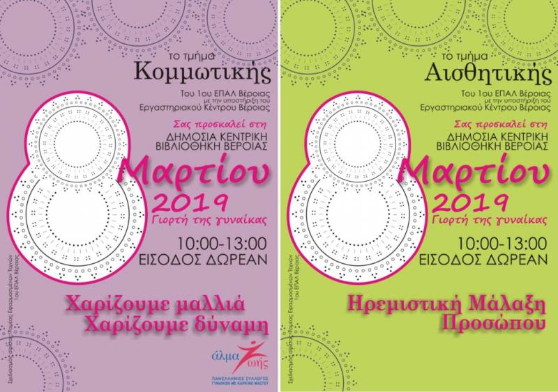 Η Ημέρα της Γυναίκας στη Δημόσια Βιβλιοθήκη Βέροιας