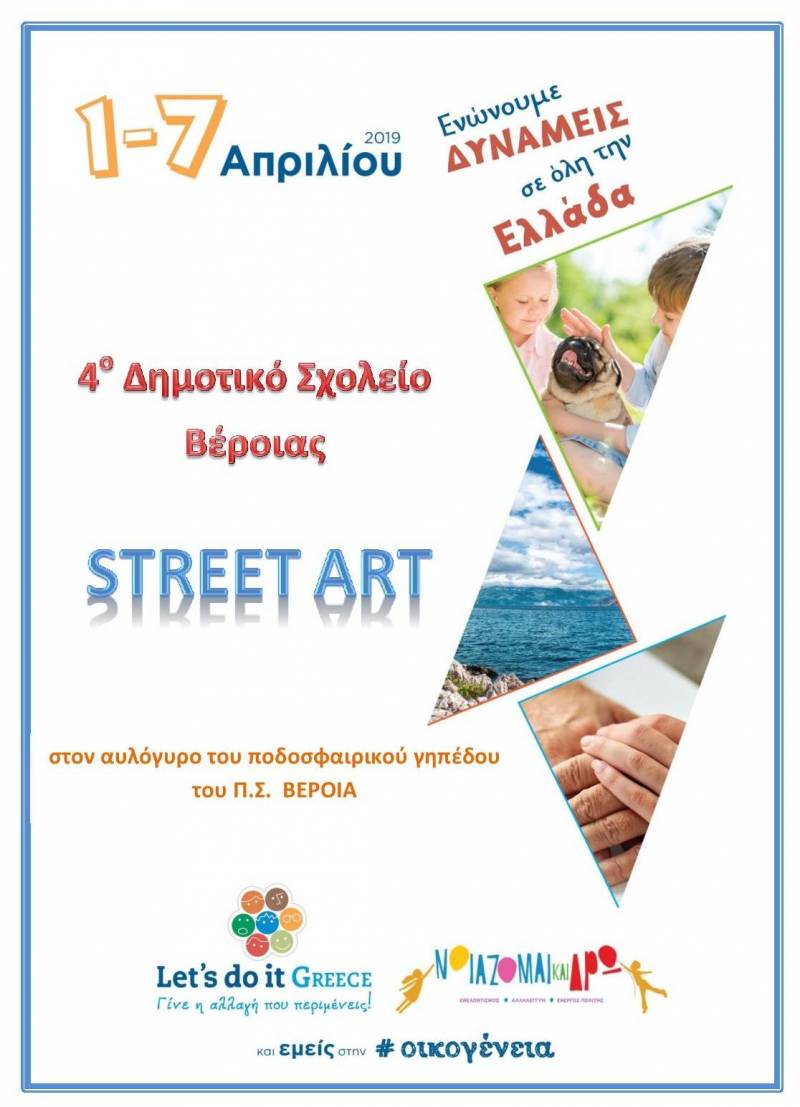 Εβδομάδα σχολικού εθελοντισμού στο 4ο Δημοτικό Βέροιας