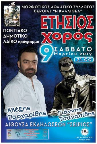 Ο ετήσιος χορός της Καλλιθέας