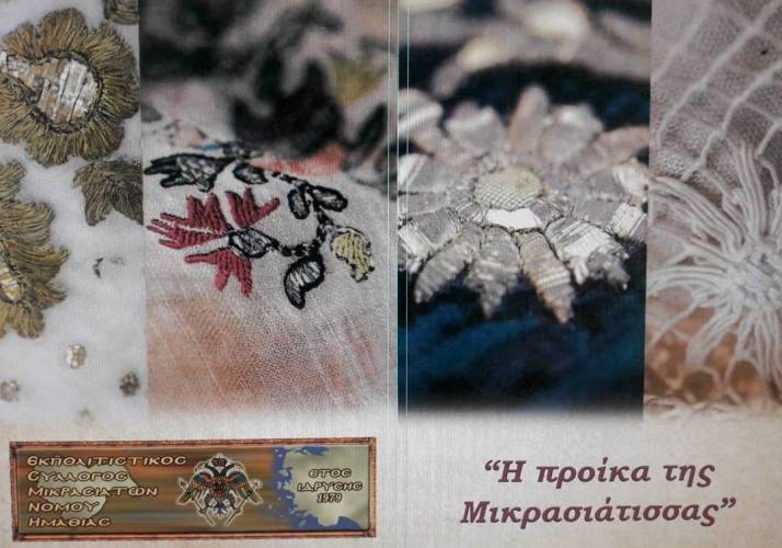 Τετραήμερη έκθεση με θέμα την προίκα της Μικρασιάτισσας νύφης