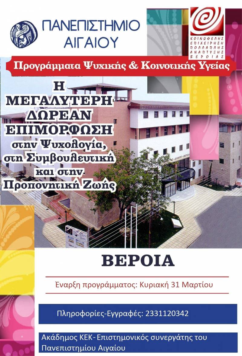 Δωρεάν επιμορφωτικό πρόγραμμα του Πανεπιστημίου Αιγαίου στην Στέγη