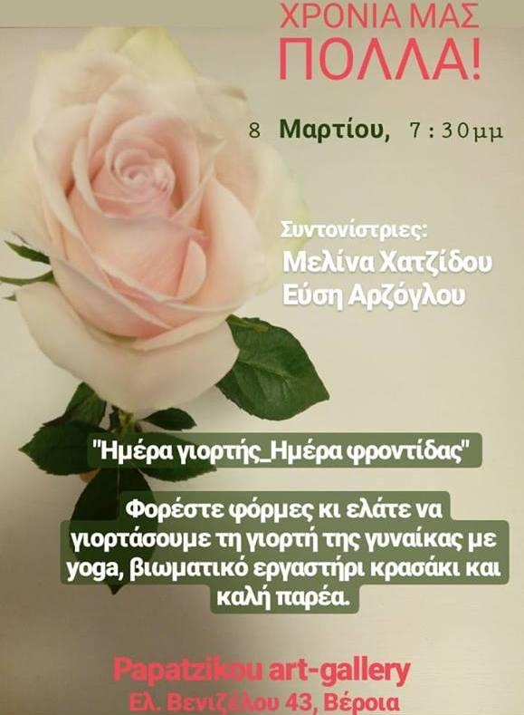 Ημέρα της Γυναίκας με γιόγκα στο καφέ ‘εκτός χάρτη’