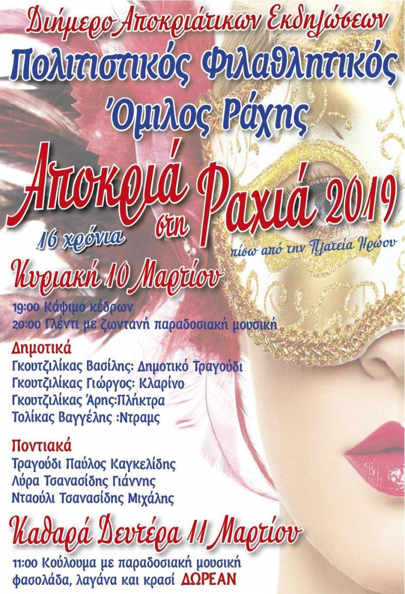 Αποκριά στη Ραχιά