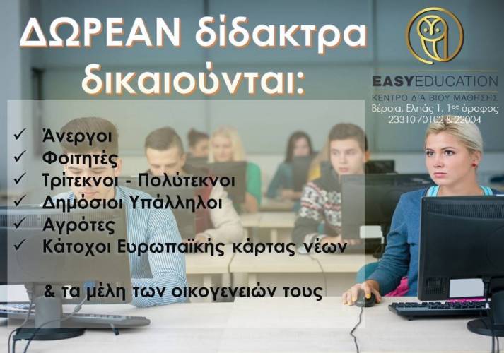 Νέα τμήματα πληροφορικής με δωρεάν δίδακτρα!