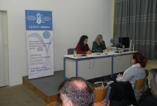 Ημερίδα για την ψυχική υγεία πραγματοποίησε ο ΣΟΦΨΥ στο Εσπερινό ΕΠΑΛ Βέροιας
