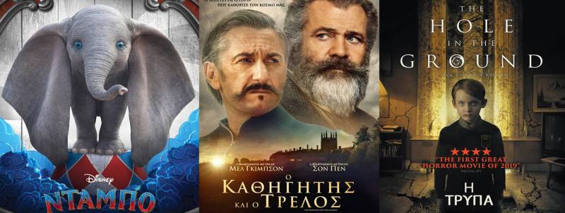 “Ντάμπο”, “Ο καθηγητής και ο τρελός” και “Η τρύπα” στο Σταρ