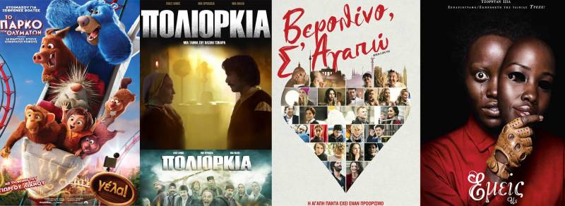Το πρόγραμμα του Κινηματογράφου Σταρ