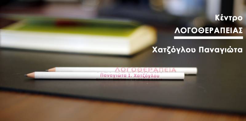Στον ‘αέρα’ η νέα ιστοσελίδα του Κέντρου Λογοθεραπείας Παναγιώτα Χατζόγλου