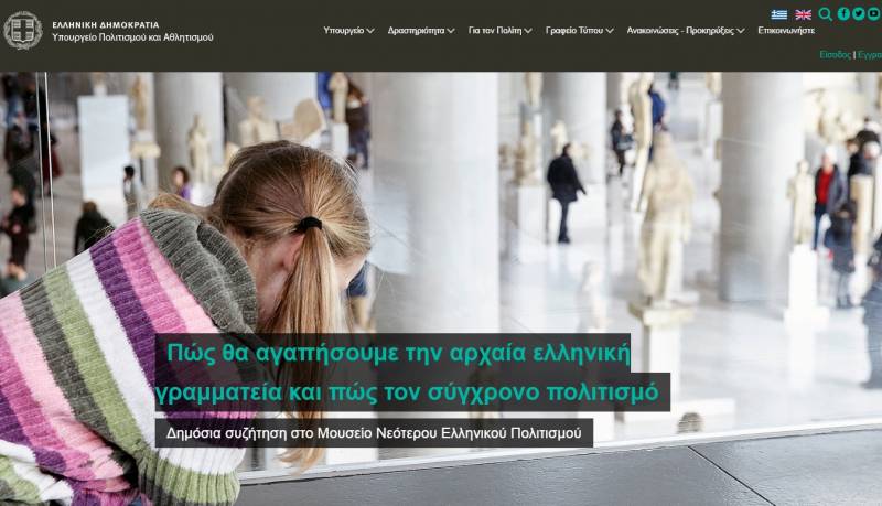 Ανανέωση πλατφόρμας μητρώου πολιτιστικών φορέων από το Υπουργείο Πολιτισμού