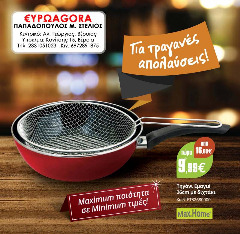 Κυκλοφόρησε ο νέος πασχαλινός κατάλογος της €ΥΡΩAGORA (φωτογραφίες)