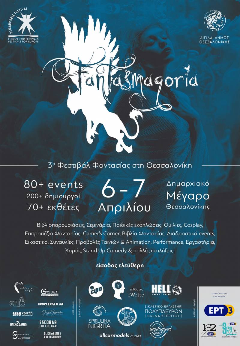 6-7 Απριλίου 2019 το 3o Fantasmagoria Festival στην Θεσσαλονίκη