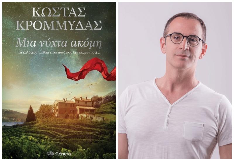 Ο συγγραφέας Κώστας Κρομμύδας στη Βέροια
