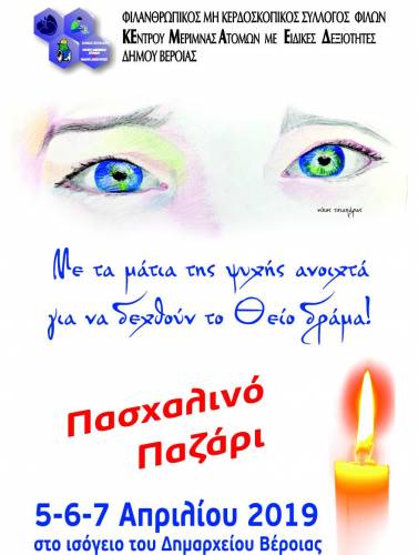 Το πασχαλινό παζάρι χειροτεχνημάτων του ΚΕΜΑΕΔ