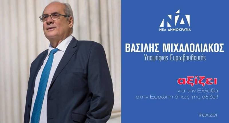 Στην Ημαθία θα περιοδεύσει ο υποψ. Ευρωβουλευτής της ΝΔ Βασίλης Μιχαλολιάκος