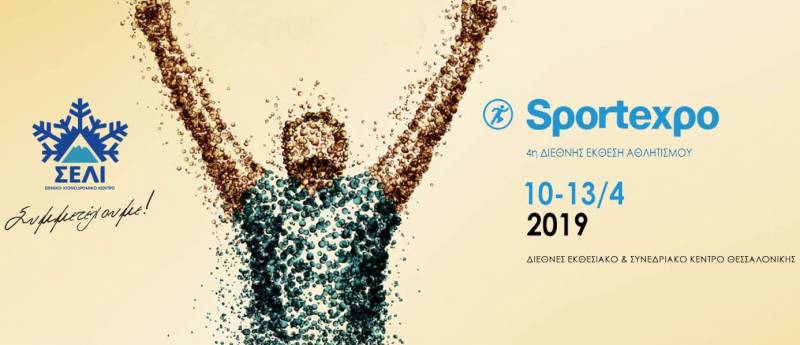 Στην θεματική για τον αθλητισμό έκθεση SportExpo το Χιονοδρομικό Σελίου