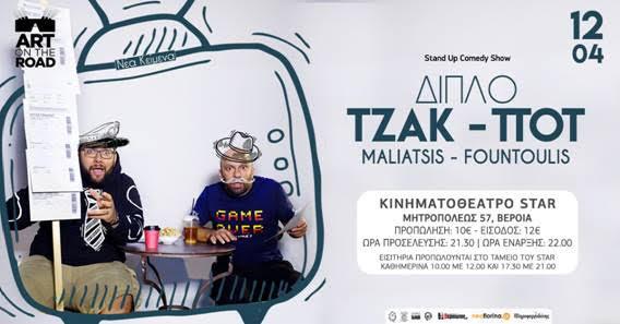 Η stand Up Comedy “Διπλό Τζακ Ποτ!” έρχεται στην Βέροια