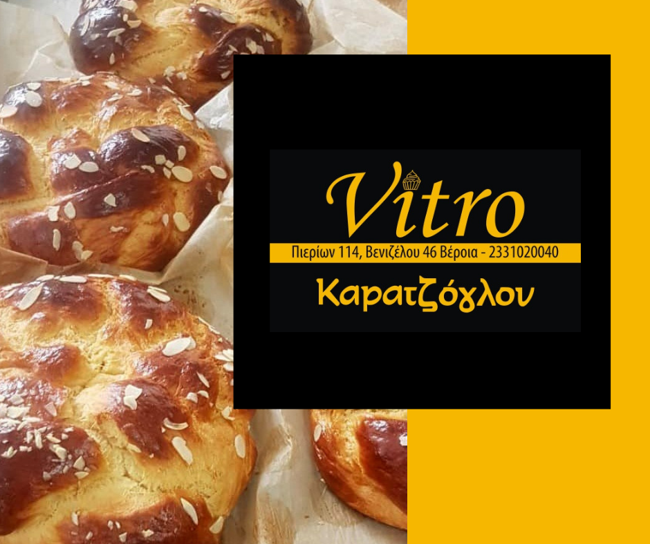 Vitro Καρατζόγλου για χειροποίητα τσουρέκια και νηστίσιμα σιροπιαστά (φωτογραφίες)