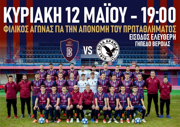 Την Κυριακή η φιέστα της Βέροιας