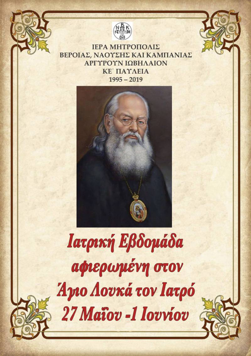 Ιατρική Εβδομάδα αφιερωμένη στον Άγιο Λουκά τον Ιατρό
