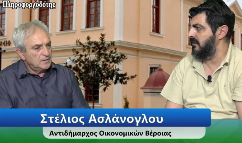 Ο αντιδήμαρχος Οικονομικών Στέλιος Ασλάνογλου μιλά στον “Πληροφοριοδότη” για την νοικοκυρεμένη οικονομική πολιτική του δήμου Βέροιας (βίντεο)