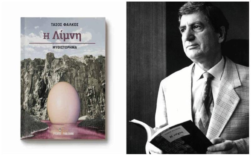 “Η Λίμνη” του Τάσου Φάλκου θα παρουσιαστεί στη Βέροια