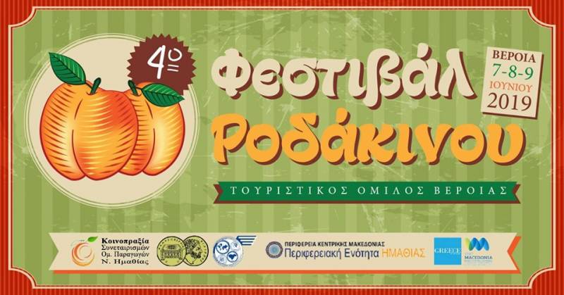 Έρχεται την ερχόμενη εβδομάδα το Φεστιβάλ Ροδάκινου