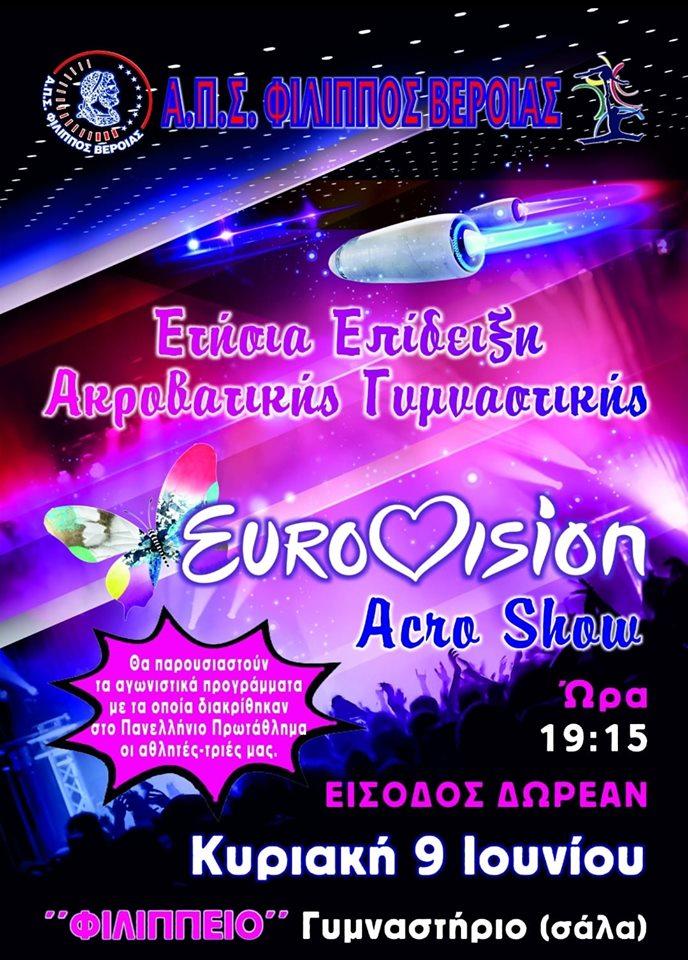 “Eurovision Acro-show”: Ετήσια επίδειξη ακροβατικής γυμναστικής του Φίλιππου Βέροιας