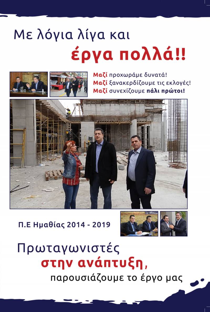 Κώστας Καλαϊτζίδης: Λόγια λίγα- έργα πολλά