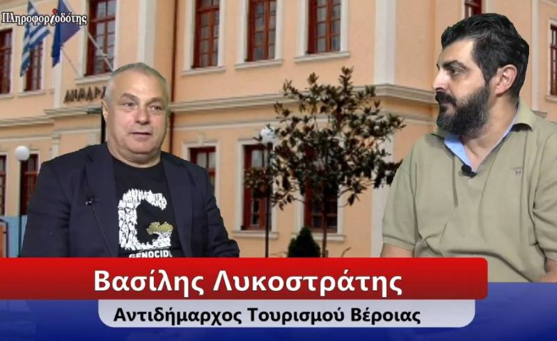 Ο αντιδήμαρχος Βέροιας Βασίλης Λυκοστράτης μιλά στον Πληροφοριοδότη για θέματα τουρισμού (βίντεο)