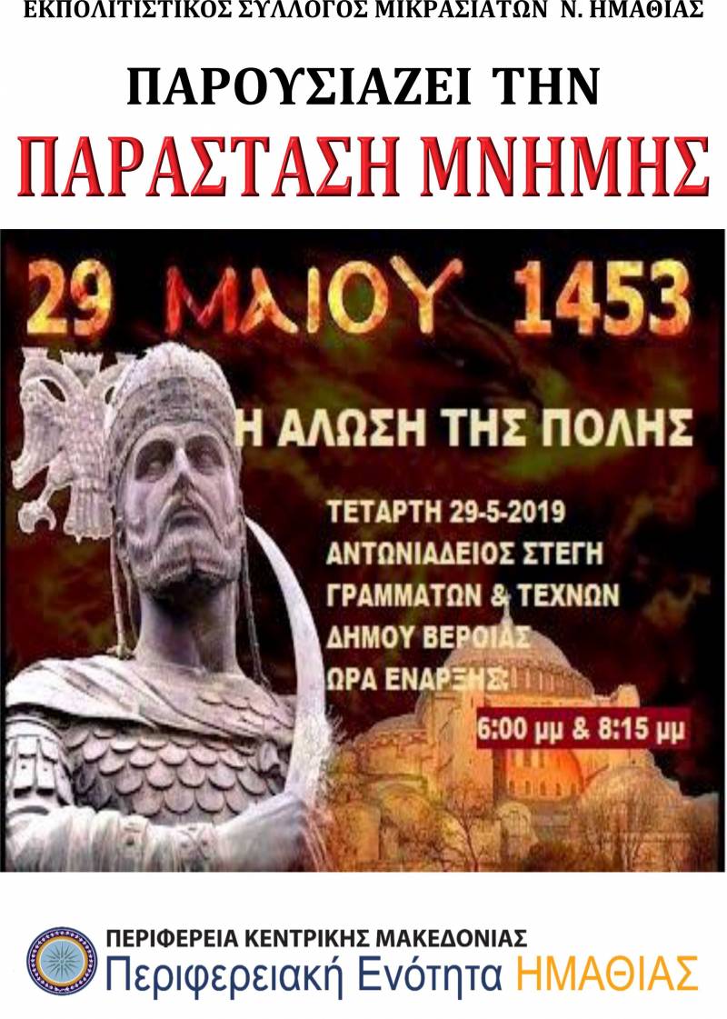 Μικρασιάτες Ημαθίας: Παράσταση μνήμης με θέμα «Η Άλωση της Πόλης»