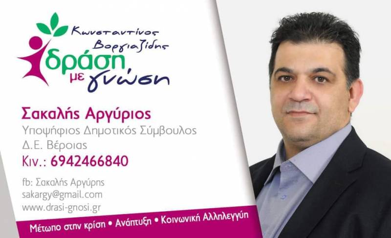 Σακαλής: “Κάλεσμα ευθύνης η συμμετοχή στο ψηφοδέλτιο Βοργιαζίδη”