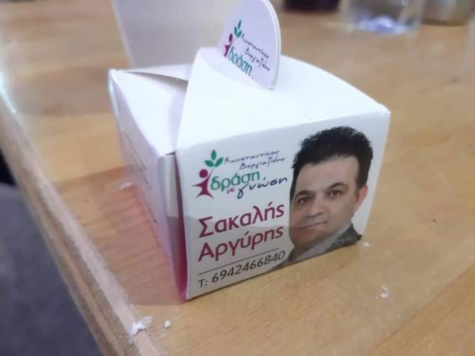 Το πιο…γλυκό κάλεσμα