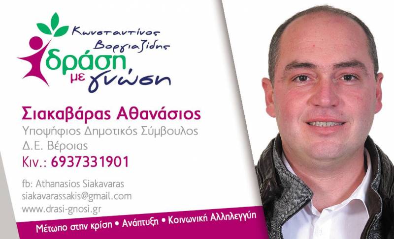 Στο ψηφοδέλτιο “Δράση με Γνώση” του Κώστα Βοργιαζίδη ο Θανάσης Σιακαβάρας – βιογραφικό