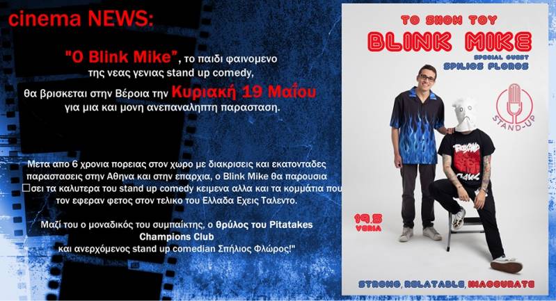 Stand up comedy – O Blink Mike στο ΣΤΑΡ
