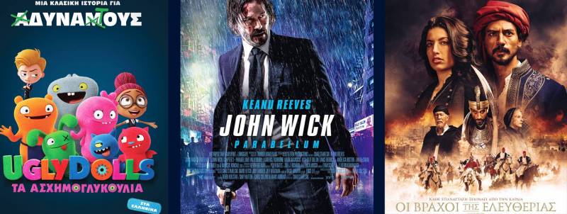 “Τα ασχημογλυκούλια”, “John Wick 3” και “Οι βράχοι της ελευθερίας” στο Σταρ