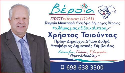 Οριστικά δημοτικοί σύμβουλοι Θεοδωρίδης, Τσιούντας