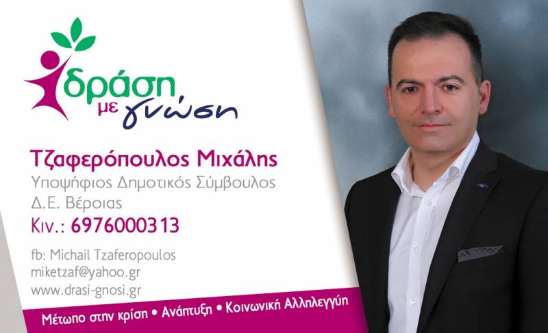 Βέροια: Υποψήφιος με τον Κώστα Βοργιαζίδη ο Μιχάλης Τζαφερόπουλος