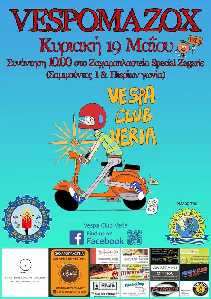 Vespomazox vol.3 στη Βέροια!